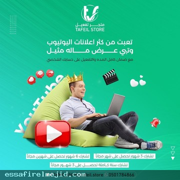 مزايا يوتيوب بريميوم: مشاهدة وتحميل