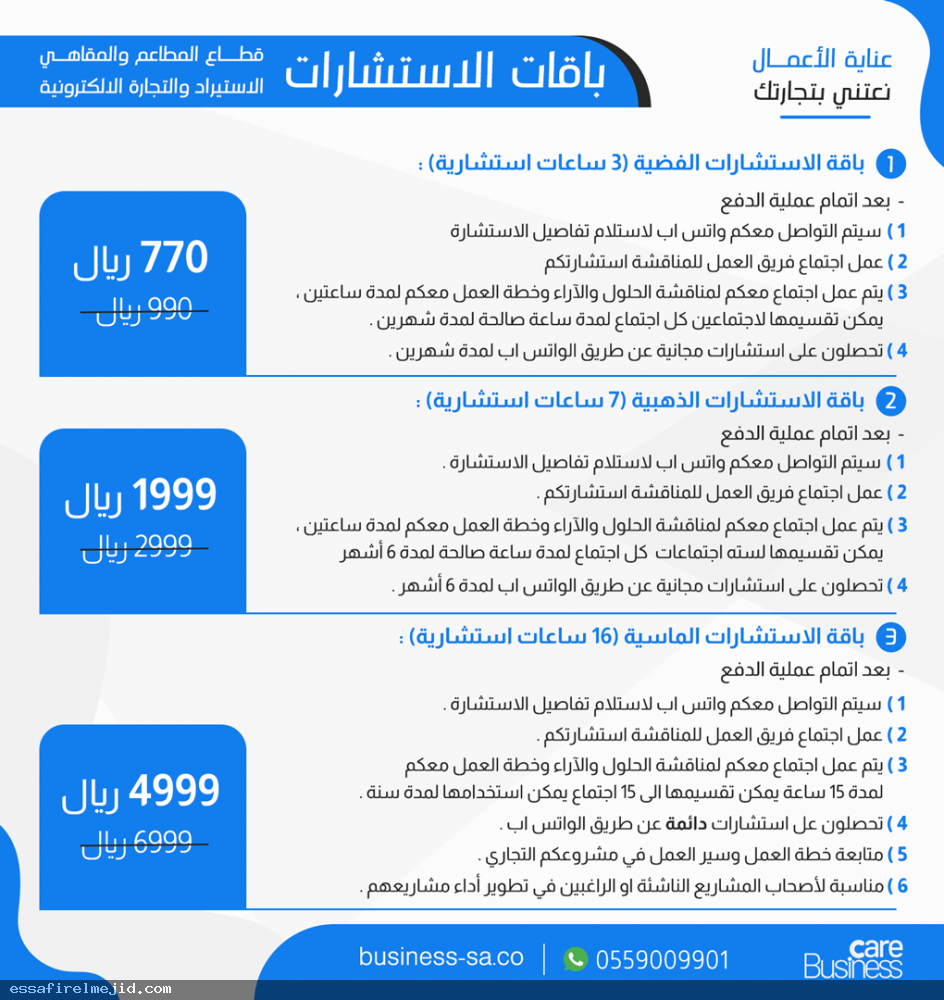 استشارات تجارية بخصم 15%| اتصل