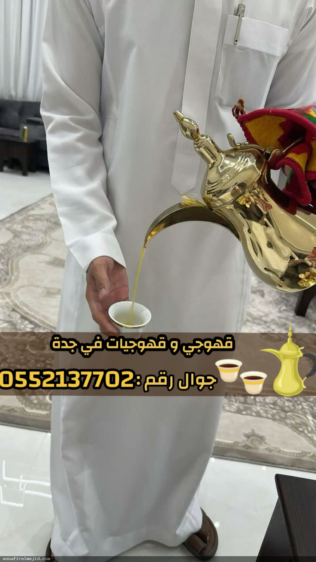 قهوجي بجدة صبابين وقهوجيات ومباشرين