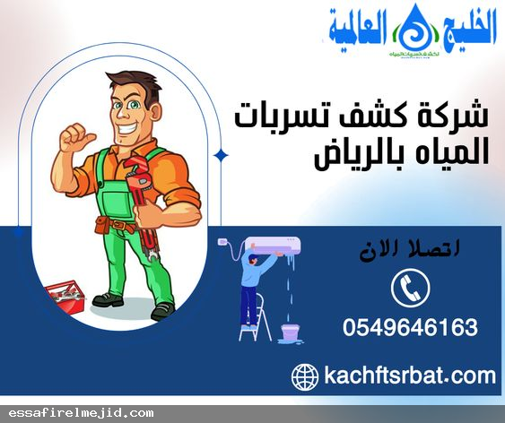 الاسباب التي تؤدي تسرب المياه