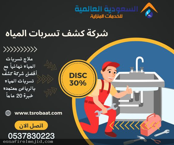 الحماية تسربات المياه
