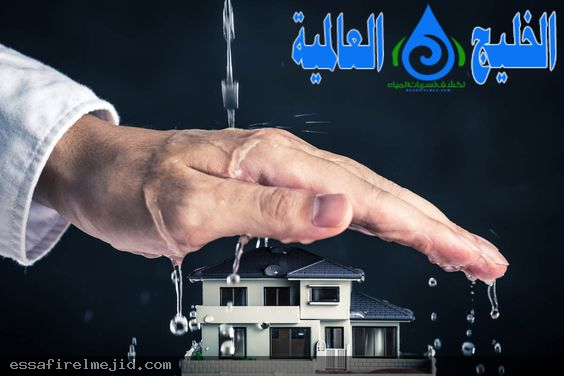 الحماية تسربات المياه