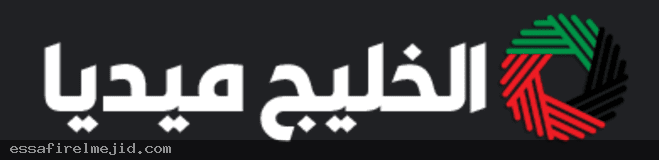 الخليج ميديا: مصدر شامل لأخبار