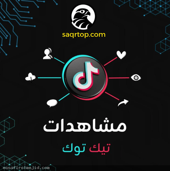 زيادة مشاهدات احصل نتائج مذهلة