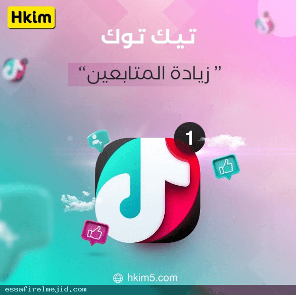 الخيار الأمثل لزيادة متابعين حقيقيين