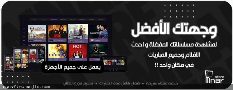 موقع منار: تحفة البث الترفيهية