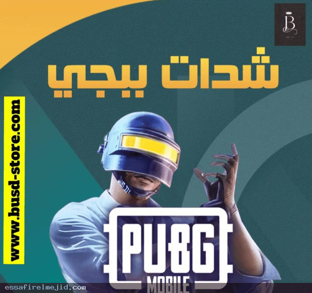 اشحن شداتك بسهولة وأمان متجر