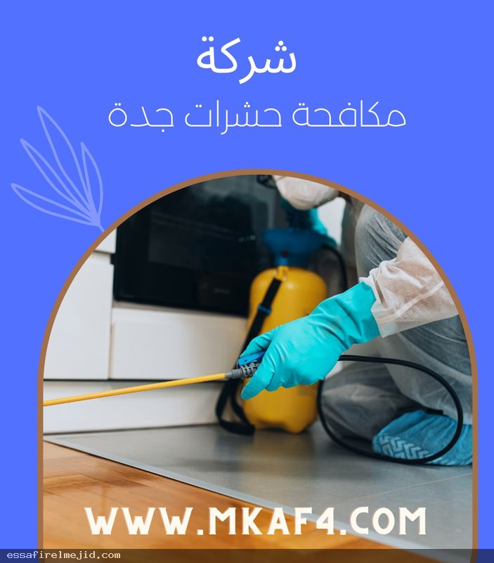 افضل شركة مكافحة حشرات بجدة