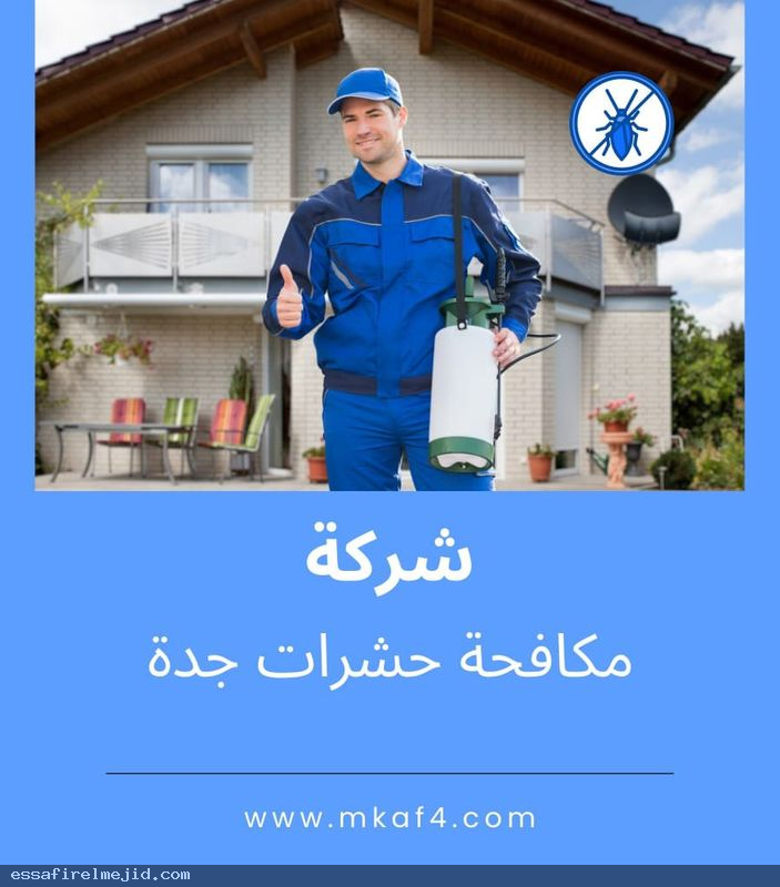 افضل شركة مكافحة حشرات بجدة