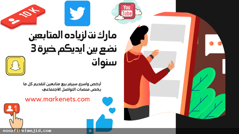 موقع مارك ارخص سيرفر متابعين